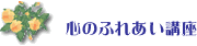 �S�̂ӂꂠ���u��