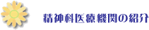 ���_�Ȉ�Ë@�ւ̏Љ�